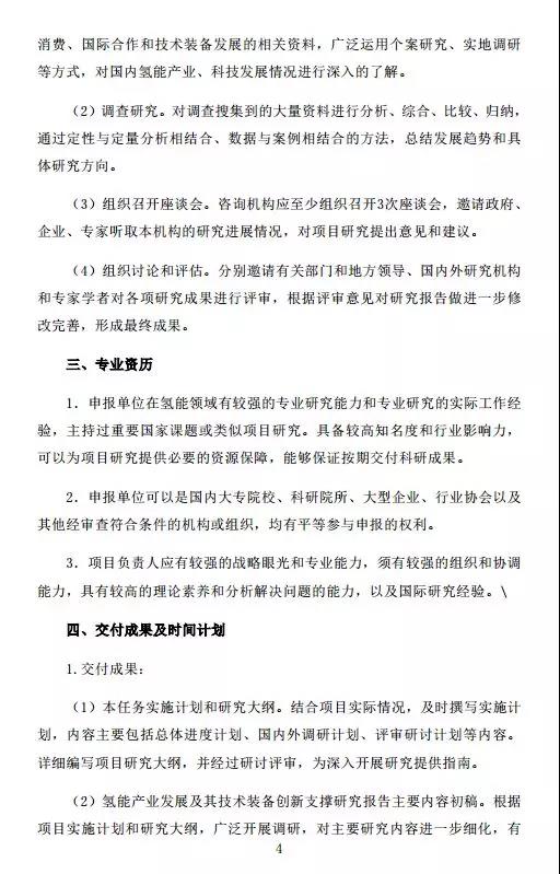 权威发布 | 国家能源局：拟提出2025年、2050年氢能发展阶段目标，明确制氢、储氢等重点任务