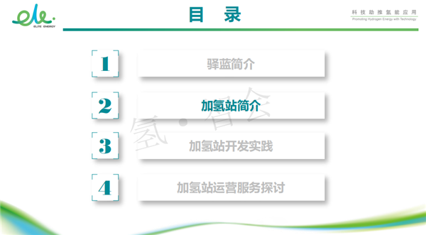 驿蓝能源肖明宇：加氢站实践浅谈