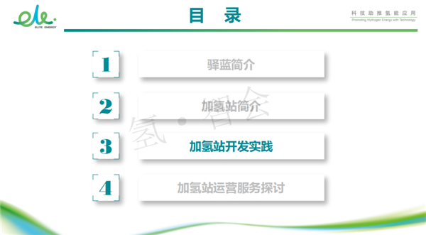 驿蓝能源肖明宇：加氢站实践浅谈