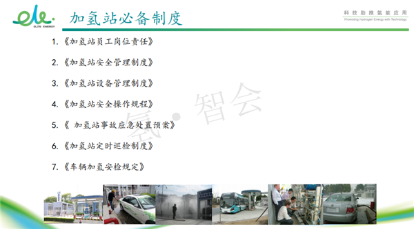 驿蓝能源肖明宇：加氢站实践浅谈