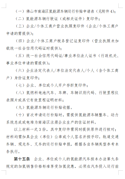 佛山南海区修订加氢站及氢能车辆扶持办法征求意见发布，最高将补贴800万！