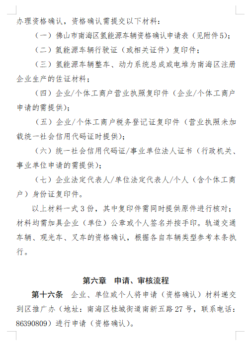 佛山南海区修订加氢站及氢能车辆扶持办法征求意见发布，最高将补贴800万！