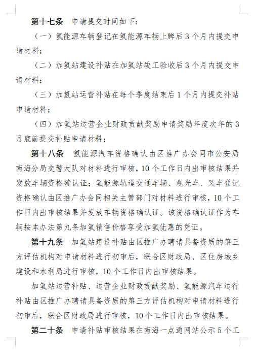 佛山南海区修订加氢站及氢能车辆扶持办法征求意见发布，最高将补贴800万！