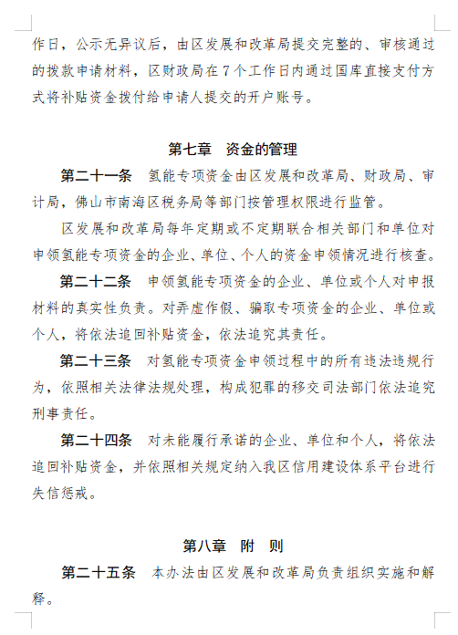 佛山南海区修订加氢站及氢能车辆扶持办法征求意见发布，最高将补贴800万！