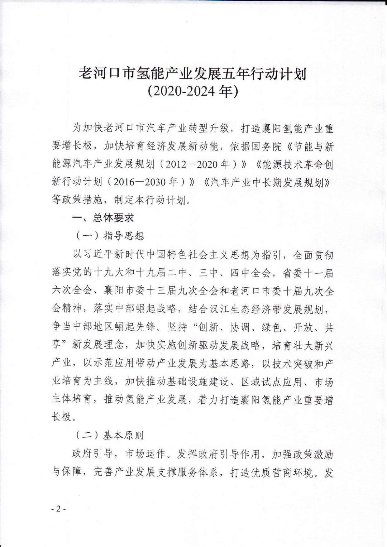 氢能产业总产值达到30亿元，湖北老河口市发布2020-2024氢能产业发展五年行动计划