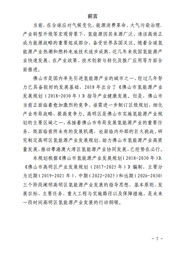 打造“中国氢城”，佛山市高明区氢能源产业发展规划出台