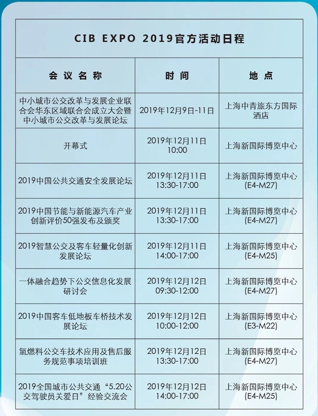 展后报告 | CIB EXPO2019圆满收官，2020年再相聚！