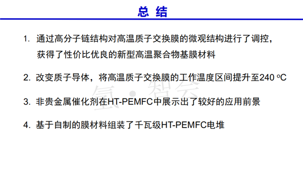 北航卢善富：高温质子交换膜燃料电池关键材料与器件研究