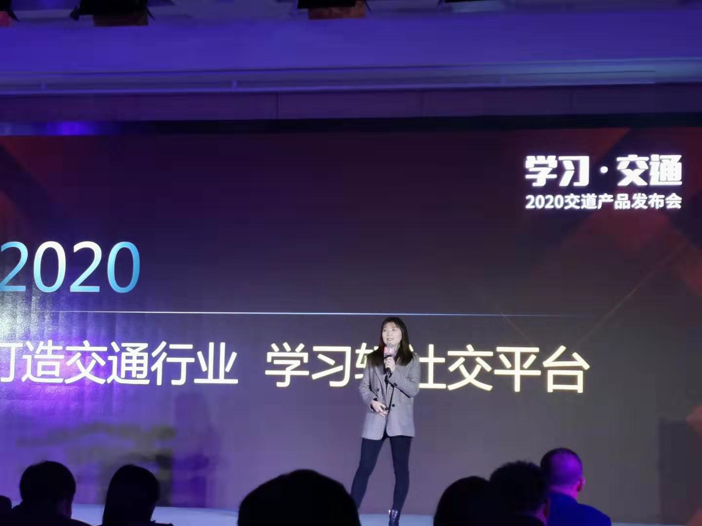 点亮交通运输行业未来，“学习·交通”2020交道APP发布会在京举行！