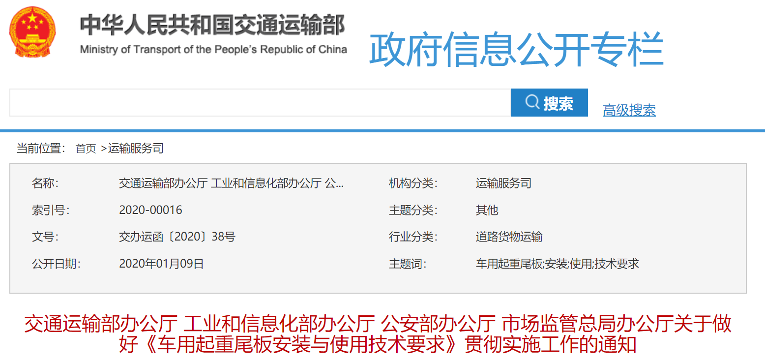 交通部：2月10日起，尾板质量不计入总质量及整备质量！车企应在7月1日前完成车型参数调整工作！