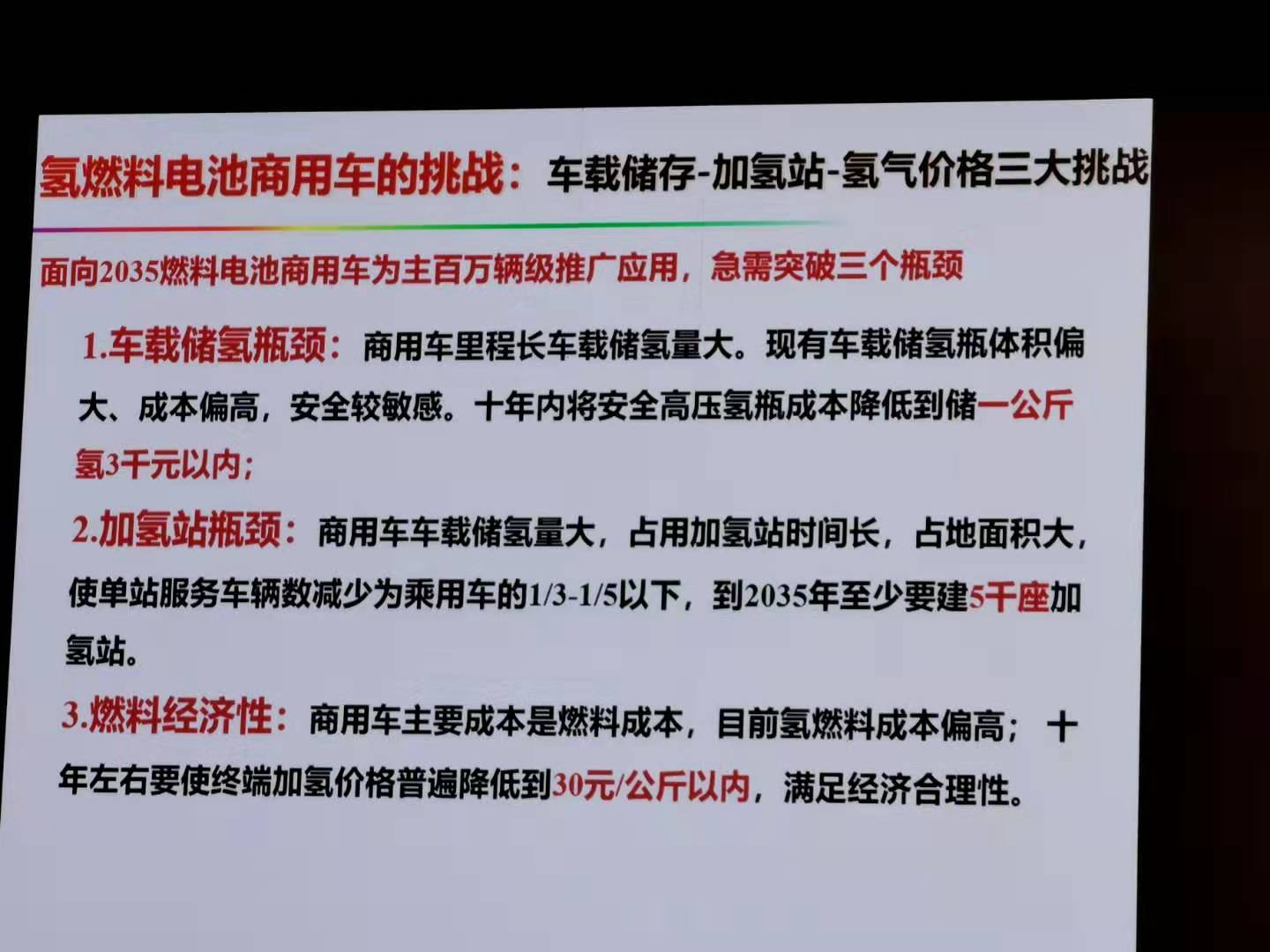 欧阳明高院士：新能源汽车即将进入S曲线快速上升阶段（PPT）