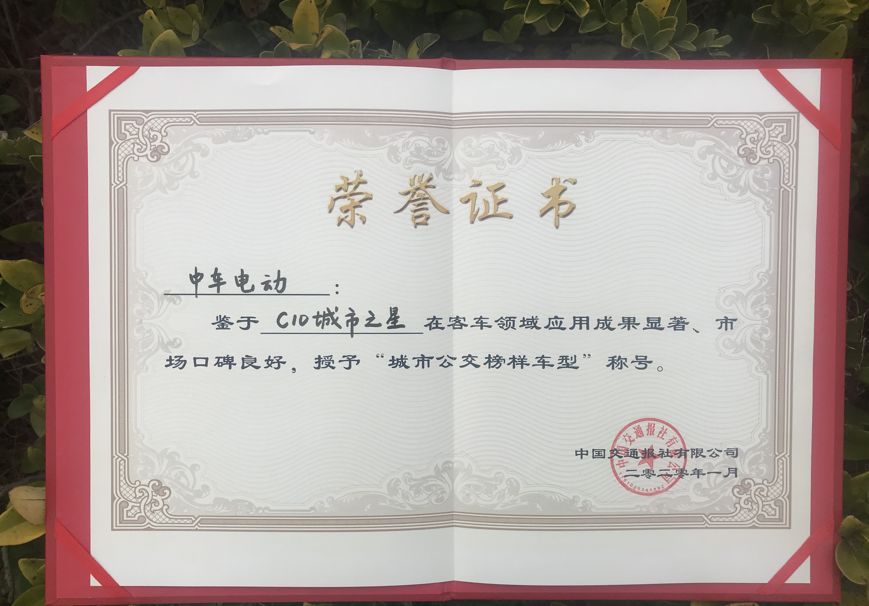 实力见证！中车电动两款产品荣获中国运输榜样车型！