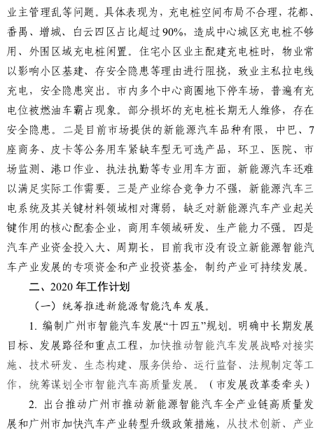 全市新能源汽车保有量达21万辆，广州市2019年新能源智能汽车发展情况公布