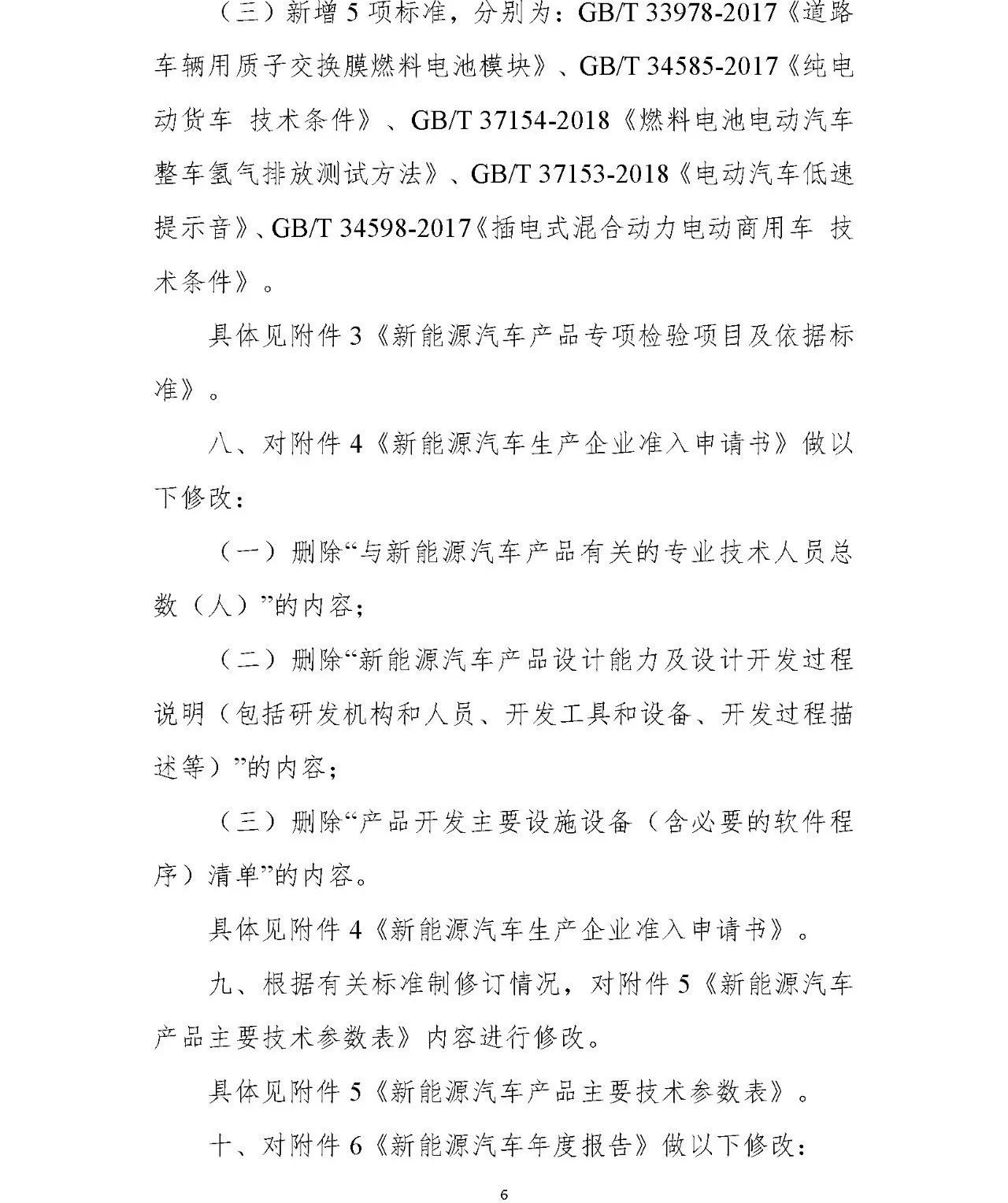 工信部就修改新能源汽车生产企业及产品准入管理规定公开征求意见