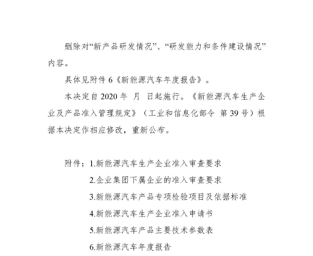 工信部就修改新能源汽车生产企业及产品准入管理规定公开征求意见