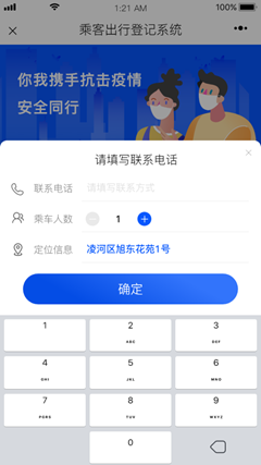 三天上线三十个城市，天迈公益软件“乘客健康信息追踪系统”