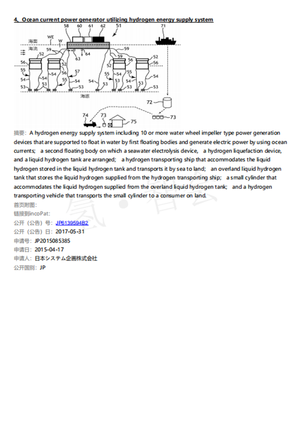 日本液氢船相关专利技术检索及说明（截止2020年2月14日）