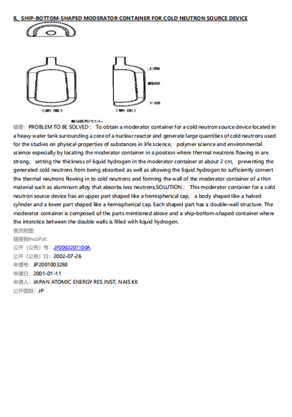 日本液氢船相关专利技术检索及说明（截止2020年2月14日）