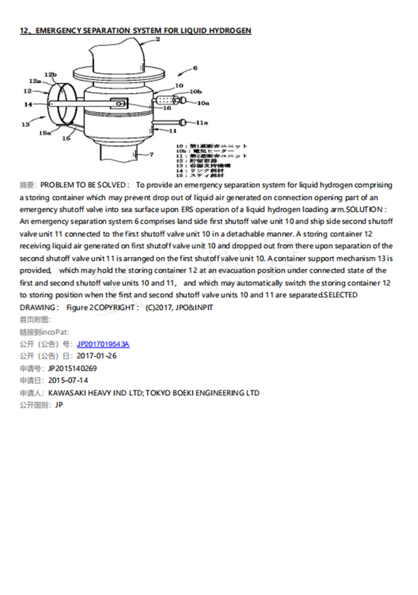 日本液氢船相关专利技术检索及说明（截止2020年2月14日）