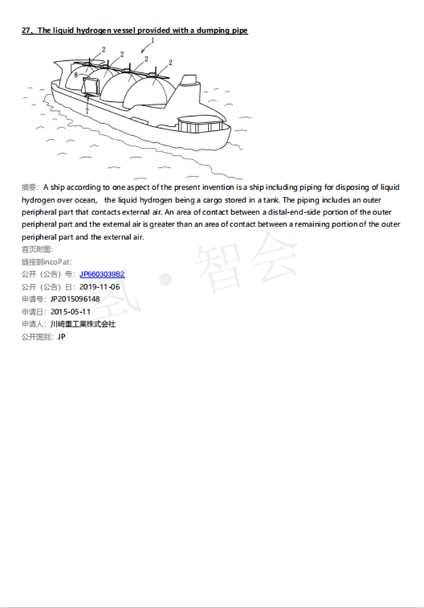 日本液氢船相关专利技术检索及说明（截止2020年2月14日）