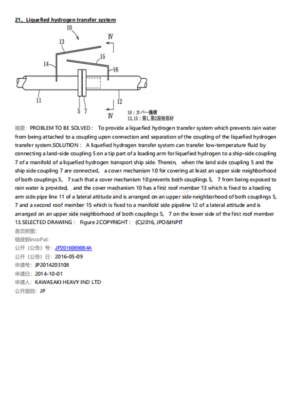 日本液氢船相关专利技术检索及说明（截止2020年2月14日）
