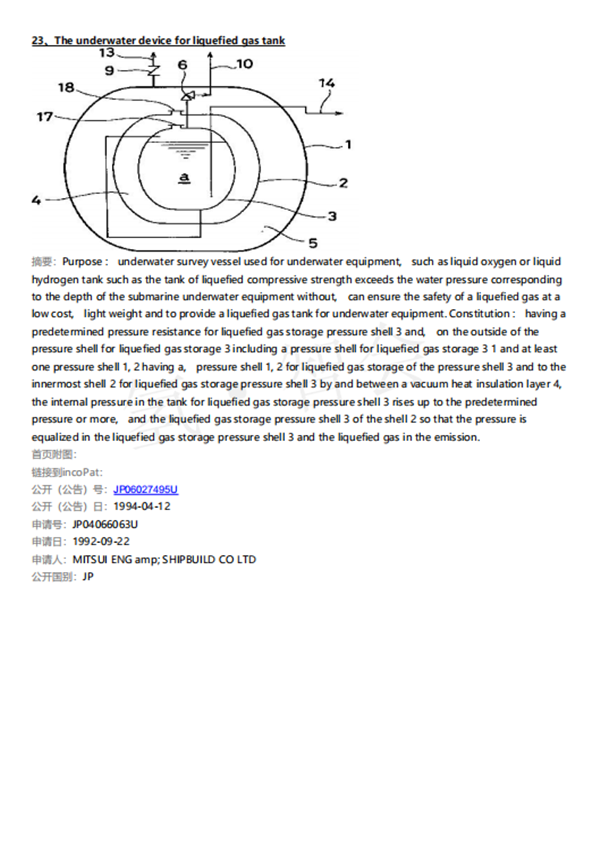 日本液氢船相关专利技术检索及说明（截止2020年2月14日）