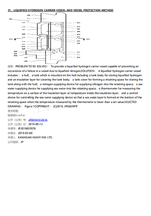 日本液氢船相关专利技术检索及说明（截止2020年2月14日）