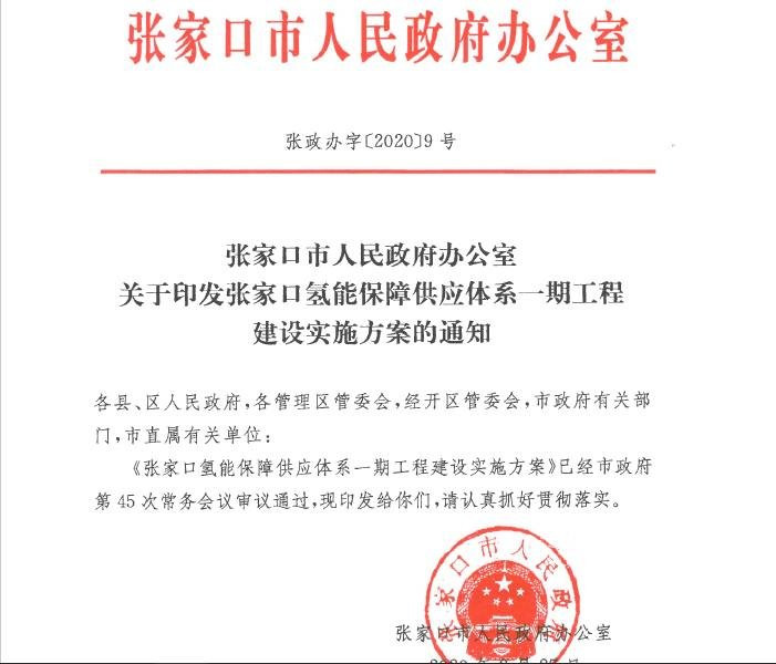 冬奥氢能保供战：运行2000辆氢燃料电池车，北京到张家口将建加氢走廊