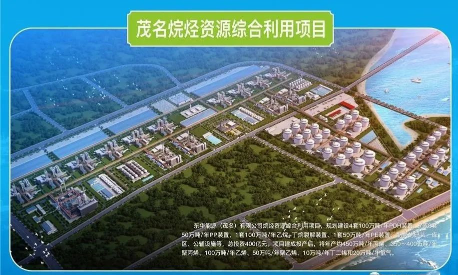 总投资400亿！广东茂名烷烃资源综合利用项目正式动工！