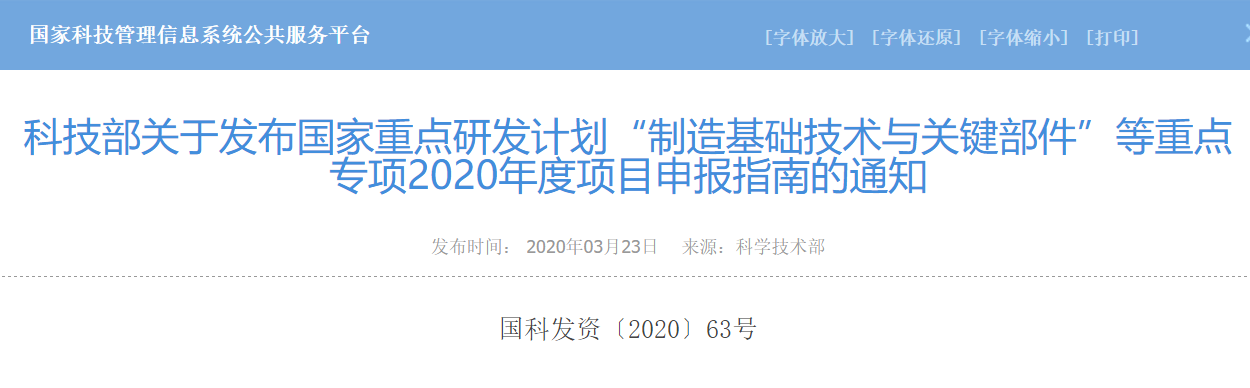 拟安排国拨经费6.06亿，科技部发布可再生能源与氢能技术重点专项2020年度项目申报指南