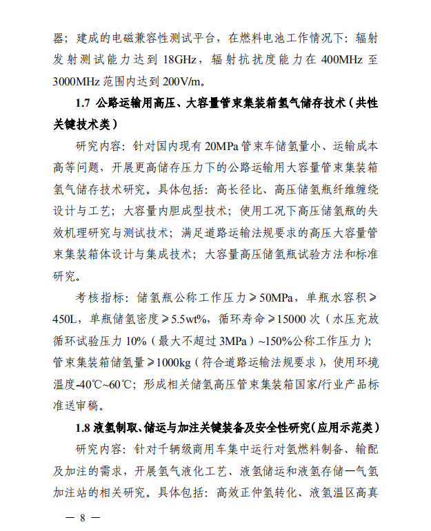 拟安排国拨经费6.06亿，科技部发布可再生能源与氢能技术重点专项2020年度项目申报指南