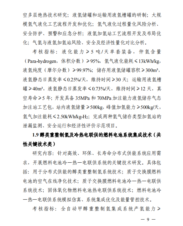 拟安排国拨经费6.06亿，科技部发布可再生能源与氢能技术重点专项2020年度项目申报指南