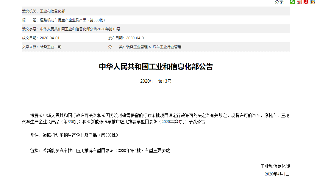 2020年第4批新能源汽车推广目录发布，6款燃料电池产品上榜