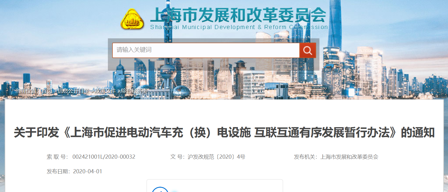 破解充电难等问题，上海市发布电动汽车充（换）电设施新政