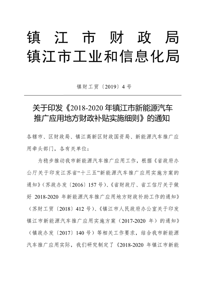 燃料电池重卡最高50万元 江苏镇江发布新能源汽车推广补贴细则 - - www.