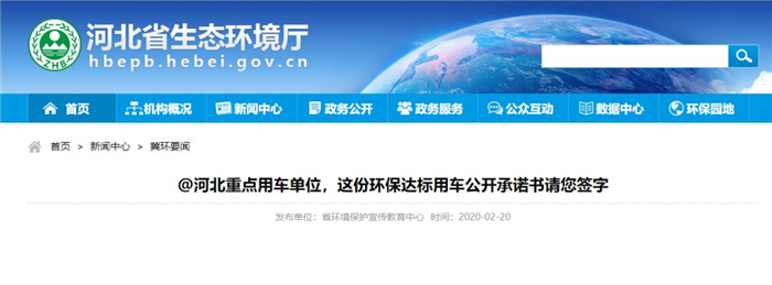 5月1日起 河北重点用车单位强制使用国五及以上重型货车 -