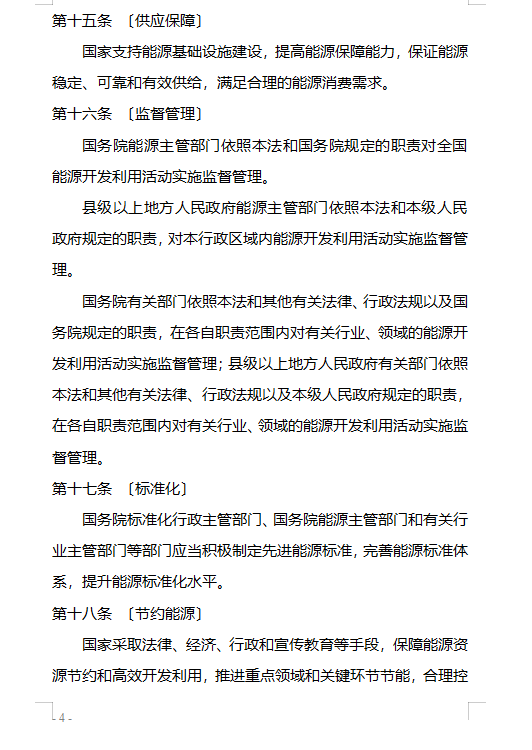 氢能首次从法律上被列为能源范畴，中国能源法征求意见稿发布