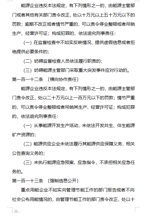 氢能首次从法律上被列为能源范畴，中国能源法征求意见稿发布