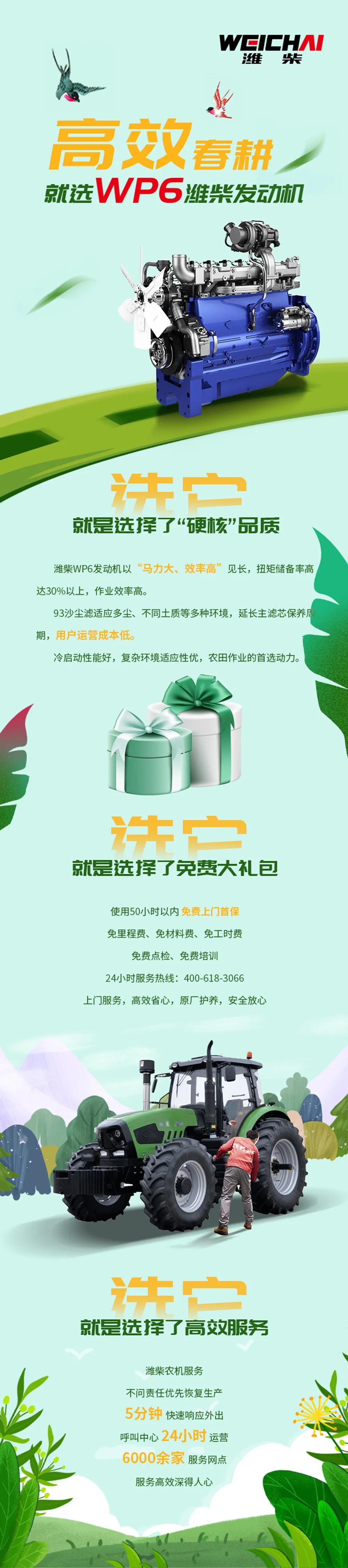 天山南北WP6发动机表现抢眼，60余辆大马力拖拉机交付新疆客户