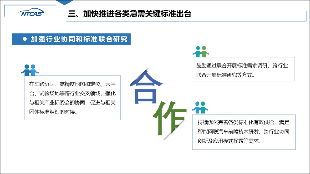 推动标准体系与产业需求对接协同，工信部发布2020年智能网联汽车标准化工作要点