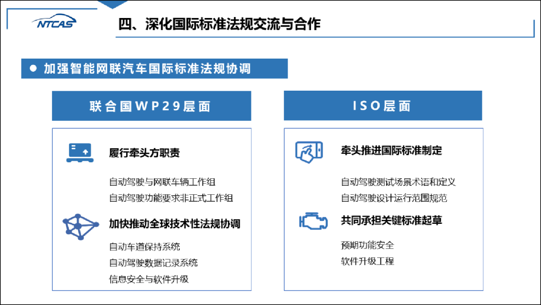 推动标准体系与产业需求对接协同，工信部发布2020年智能网联汽车标准化工作要点