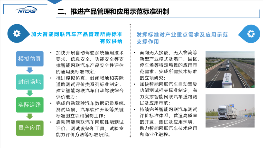 推动标准体系与产业需求对接协同，工信部发布2020年智能网联汽车标准化工作要点