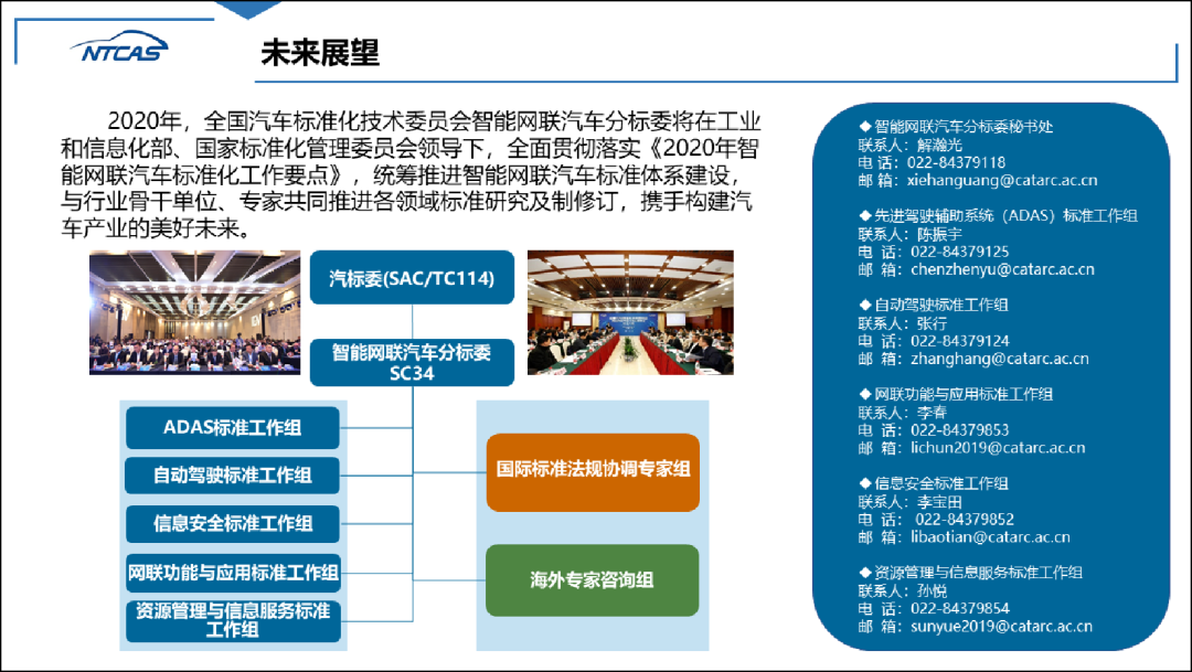 推动标准体系与产业需求对接协同，工信部发布2020年智能网联汽车标准化工作要点