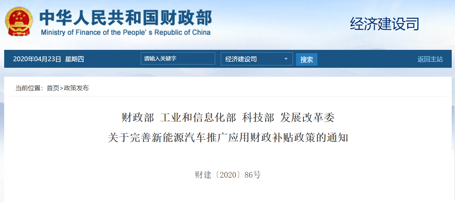 免购置税政策延长2年，四部委联合下发关于完善新能源汽车财政补贴政策的通知