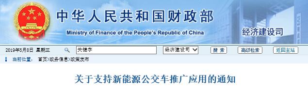 四部委：2020年起采取以奖代补方式支持新能源公交车运营 -