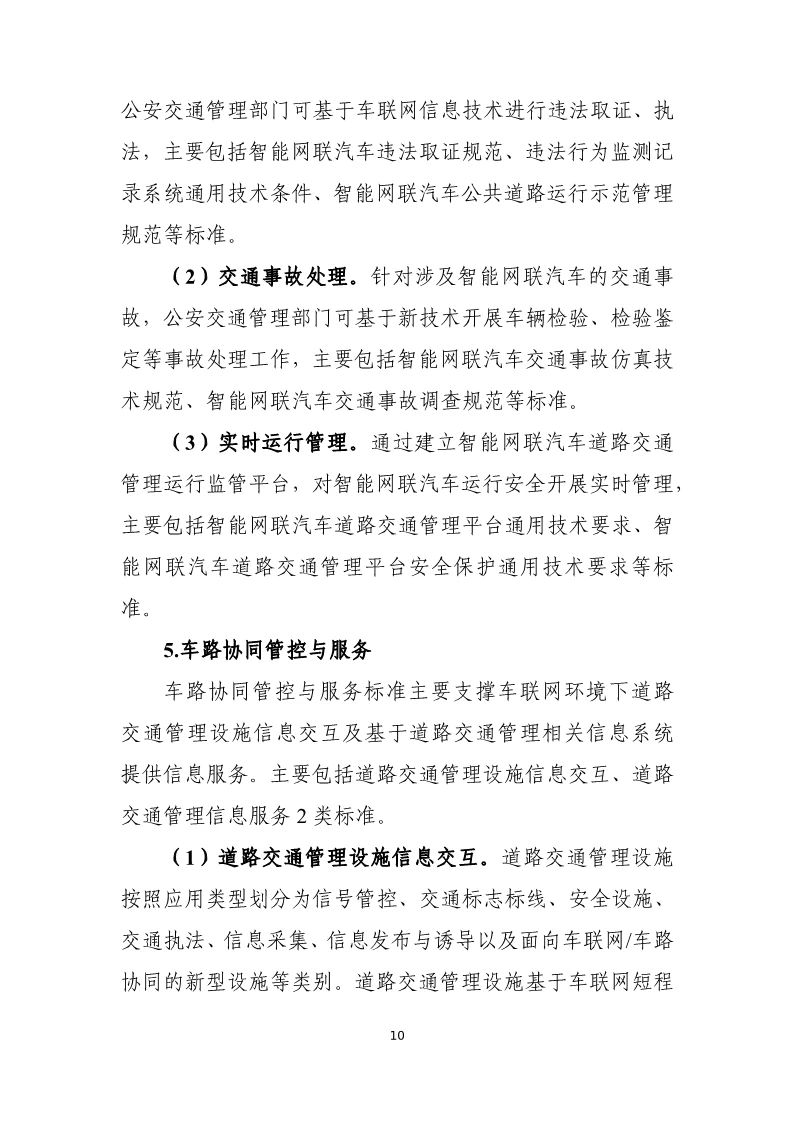 分阶段建立车辆智能管理标准体系，三部门联合印发国家车联网产业标准体系建设指南