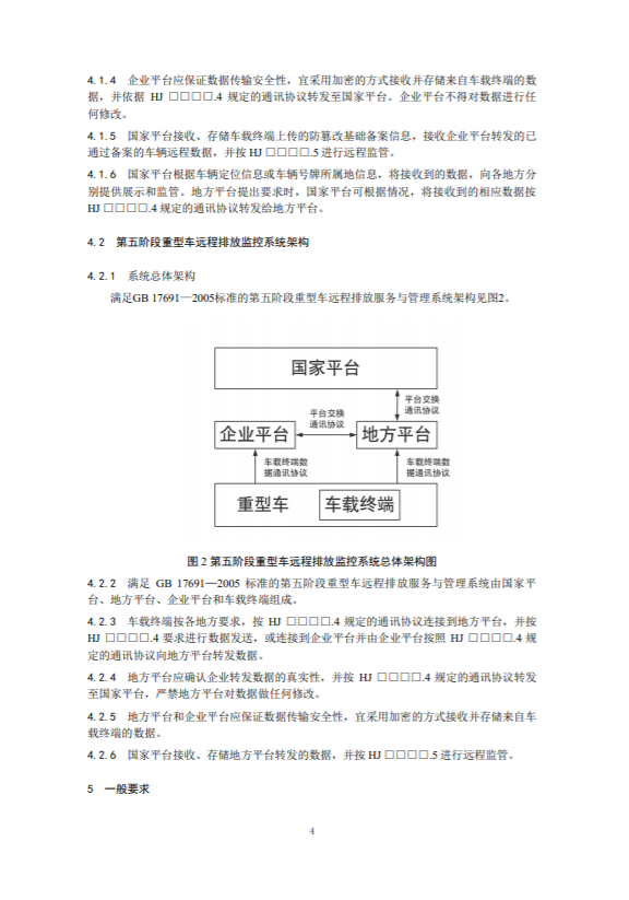 “国六”细则进一步明确！《重型车远程排放监控技术规范（征求意见稿）》出台