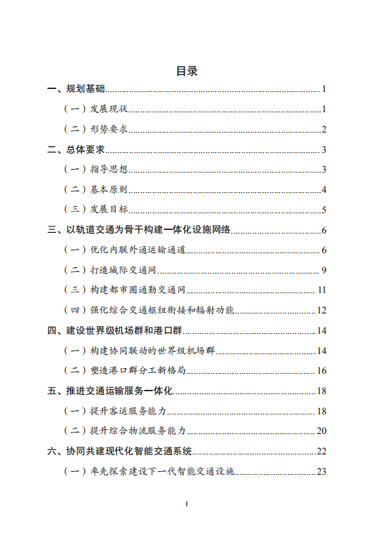 推动交通绿色低碳发展，发改委印发长三角交通运输高质量一体化发展规划