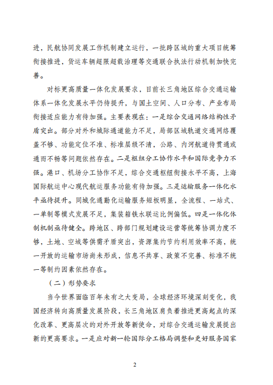 推动交通绿色低碳发展，发改委印发长三角交通运输高质量一体化发展规划