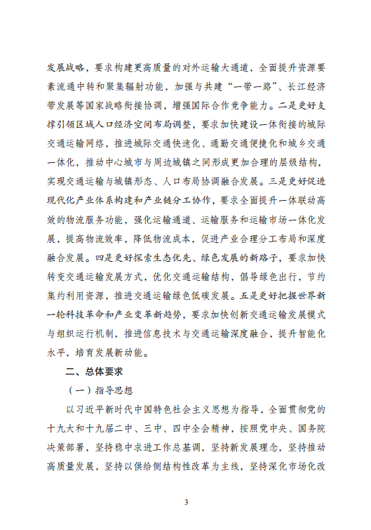 推动交通绿色低碳发展，发改委印发长三角交通运输高质量一体化发展规划